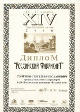 Сертификат Русский Дом, г. Иваново