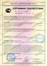 Сертификат Саната-Текстиль, г. Иваново