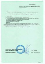 Сертификат Шуйские Ситцы, г. Шуя