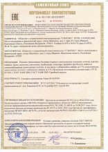 Сертификат Силуэт-Текс, г. Иваново