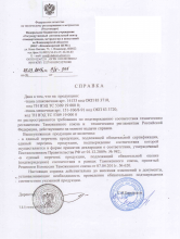 Сертификат СКС-Текс, г. Иваново