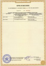 Сертификат Смарт Текс, г. Иваново