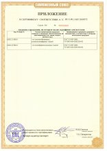 Сертификат Смайл Текс, г. Иваново