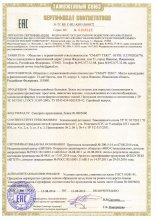 Сертификат Смайл Текс, г. Иваново