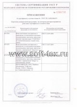 Сертификат Софтекс, г. Иваново