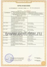 Сертификат Софтекс, г. Иваново