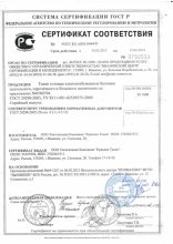 Сертификат Солидарность, г. Иваново