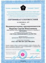 Сертификат Соловия, г. Иваново