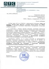 Сертификат Союз производителей игрушек, г. Иваново