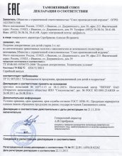 Сертификат Союз производителей игрушек, г. Иваново