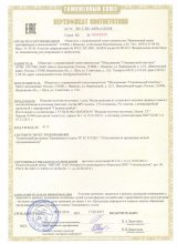 Сертификат Умный текстиль (Смарт-Текстиль), г. Шуя