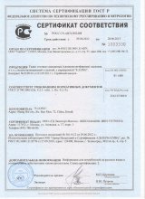 Сертификат Спецкрой (ИП Трофимова Ю.М.), г. Иваново