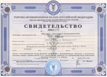 Сертификат Спецодежда Энергия, г. Иваново