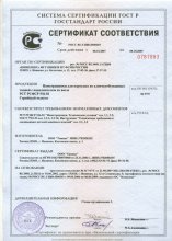 Сертификат СтарТекс, г. Иваново