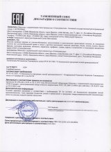 Сертификат Первая трикотажная фабрика, г. Иваново