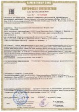 Сертификат Стиляж, г. Иваново