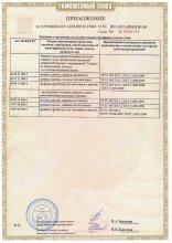 Сертификат Стиляж, г. Иваново