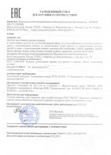Сертификат Светекст, г. Иваново