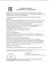 Сертификат СветланаТекс, г. Иваново