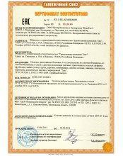 Сертификат Таис, г. Иваново