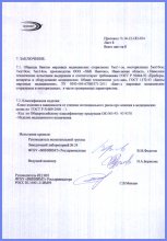 Сертификат ТДЛ Текстиль, г. Иваново