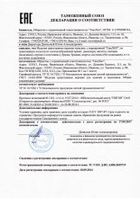 Сертификат ТексХит, г. Иваново