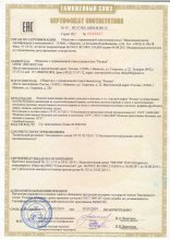 Сертификат Текстиль-Иваново 37, г. Иваново
