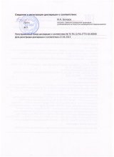 Сертификат ТекстильИваново, г. Иваново