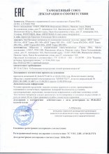 Сертификат Терма НМ, г. Иваново