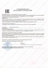 Сертификат ТК Омега, г. Иваново