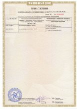 Сертификат Терра, г. Иваново