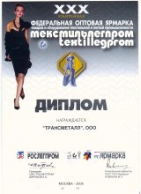 Сертификат ТрансМеталл, г. Иваново