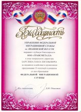 Сертификат ТрансМеталл, г. Иваново
