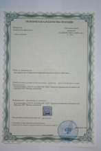 Сертификат Трикко, г. Иваново