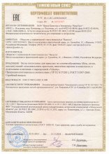 Сертификат Валеста , г. Иваново