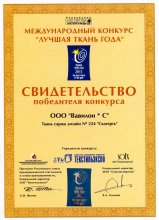 Сертификат Вавилон, г. Иваново