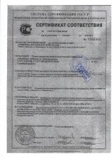 Сертификат ВеТа, г. Иваново