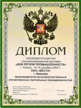 Сертификат Веста, г. Иваново