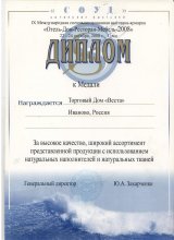 Сертификат Веста, г. Иваново