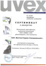 Сертификат Восток Сервис, г. Иваново