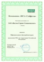 Сертификат Восток Сервис, г. Иваново