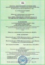 Сертификат ЮнэКТ, г. Иваново