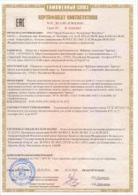 Сертификат Заречье, с. Заречный