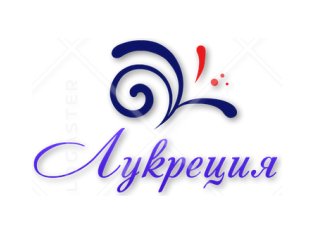 Лукреция