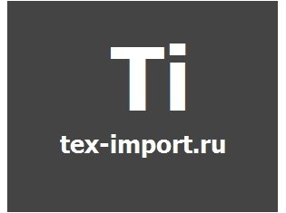 Текс Импорт