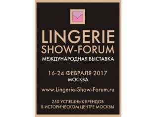 Lingerie Show-Forum, Февраль 2017 г.