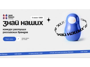 Наши будут знать: перспективные бренды продвинет маркетплейс