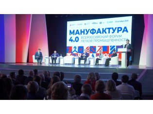  «Мануфактура 4.0» в Иванове: формирование стратегических перспектив легкой промышленности до 2036 года