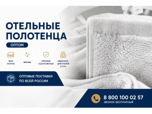 Махровые полотенца для отелей (470 г/м2 и 500 г/м2)