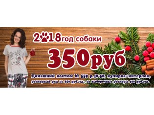 Домашний костюм № 559 всего за 350 руб.!